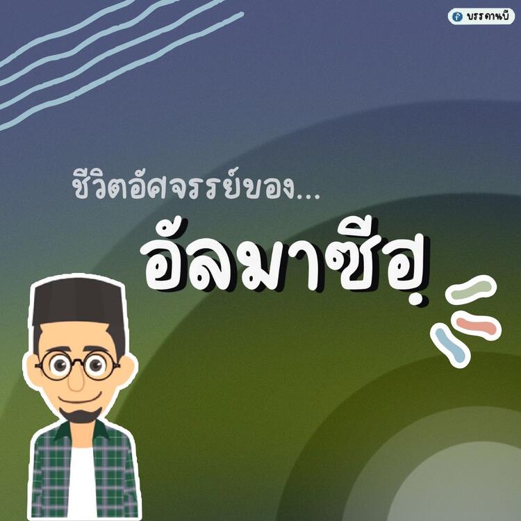 Almasih
