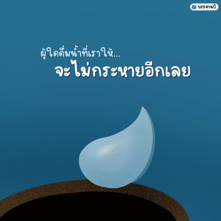 Don't be thirsty anymore.